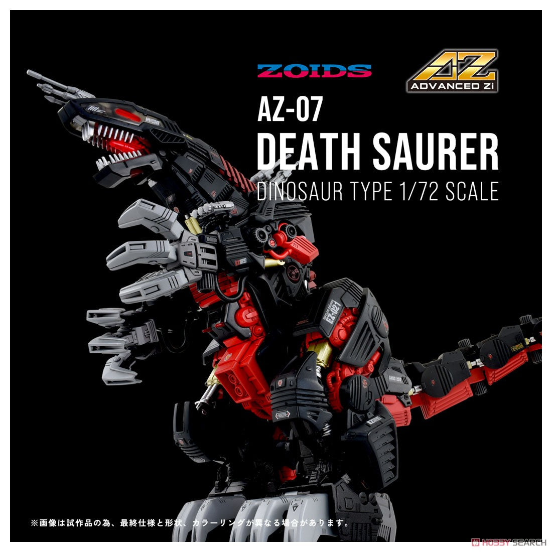 TAKARA TOMY ZOIDS AZ-07 Death Saurer