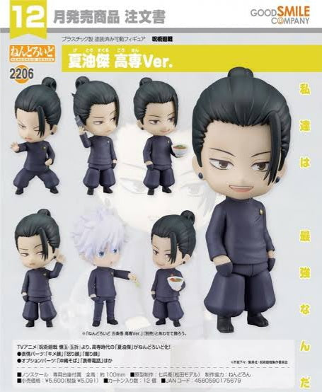 GOODSMILE NENDOROID Jujutsu Kaisen Suguru Geto Tokyo Jujutsu High School Ver.