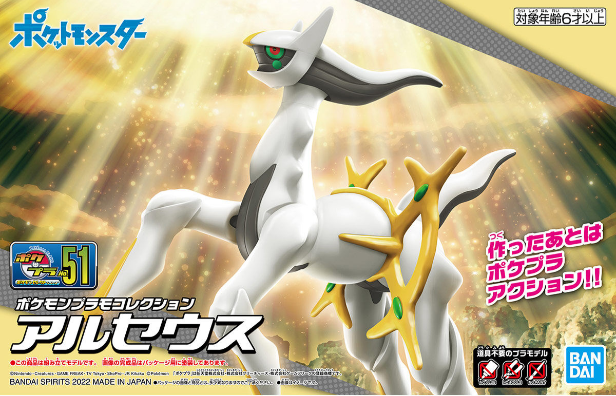 BANDAI Pokémon Plamo Collection 51 Select Series Arceus