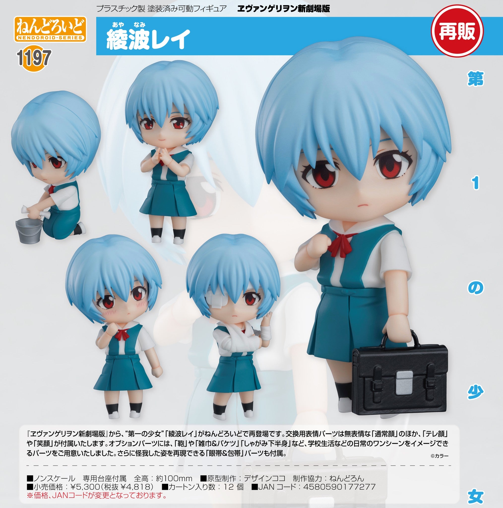 GOODSMILE NENDOROID Neon Genesis Evangelion Rei Ayanami School Uniform Ver