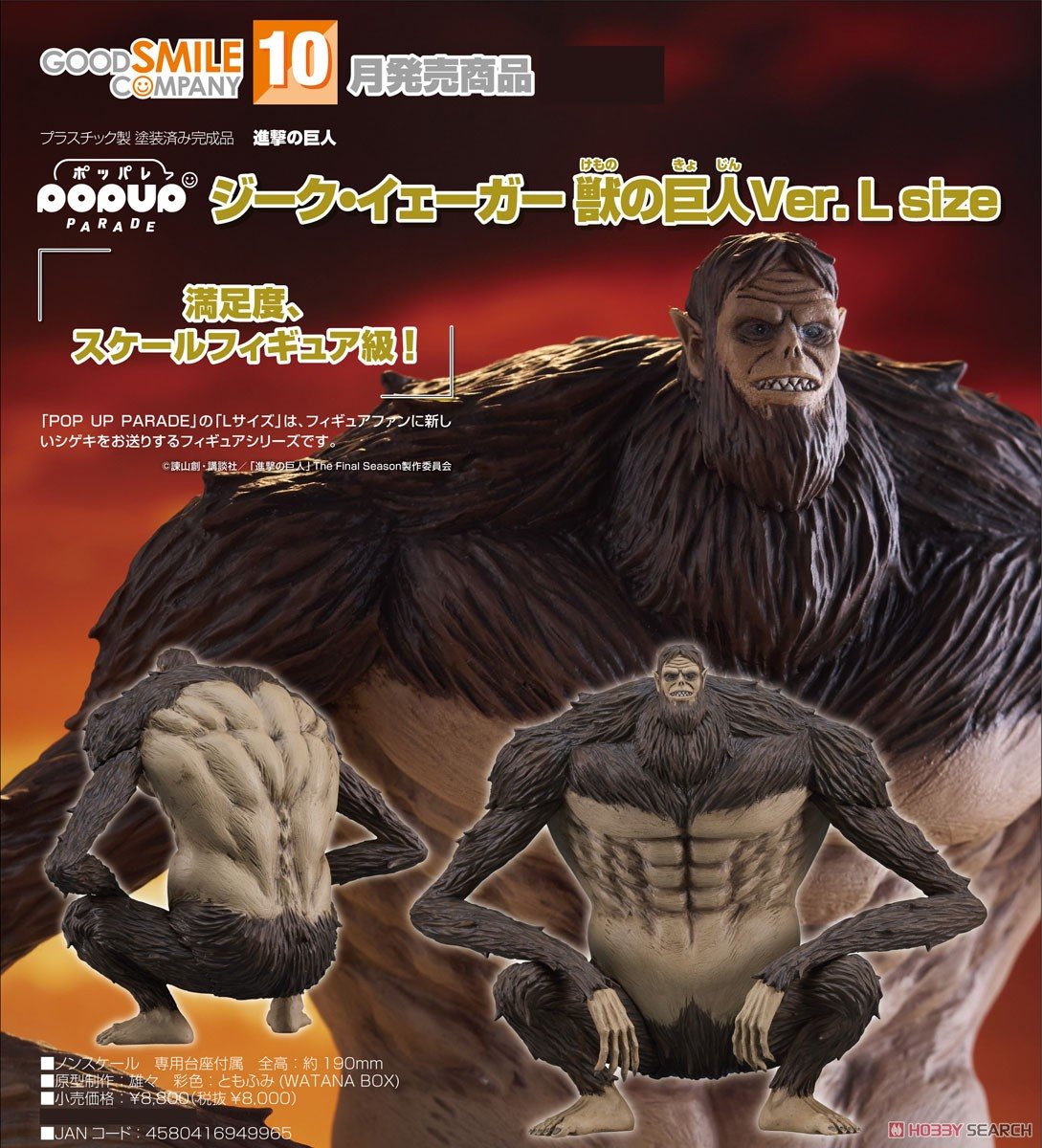 GOODSMILE POP UP PARADE Attack on Titan Zeke Yeager (Beast Titan Ver) L Size
