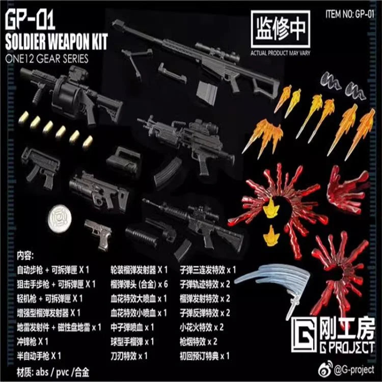 GONG GP-01 1/12 Soldier Weapon Kit