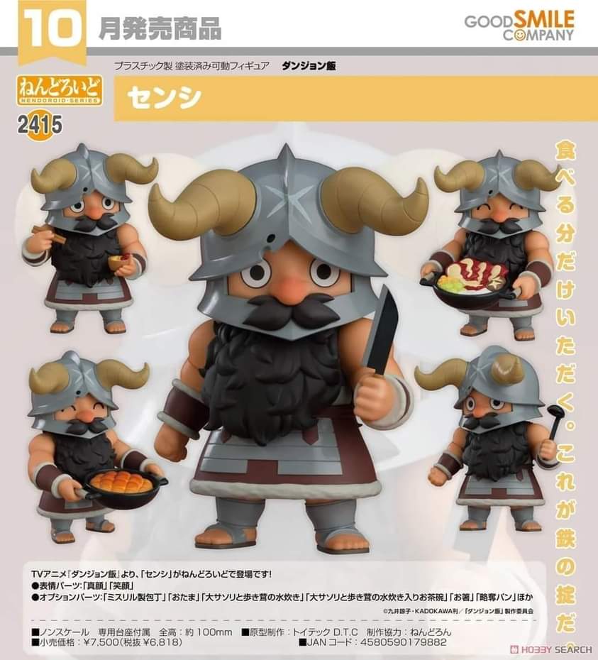 GOODSMILE NENDOROID Dungeon Meshi Senshi