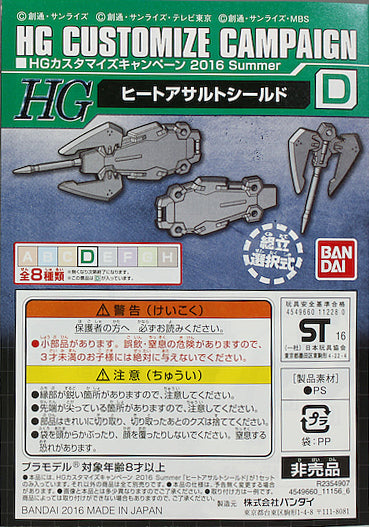 BANDAI HG 1/144 Customize Campaign 2016 Option D (Heat Assault Shield)