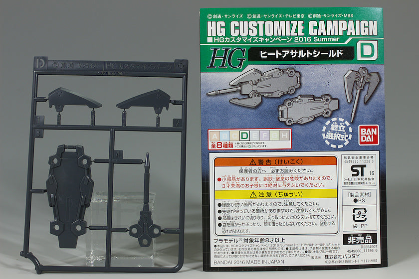 BANDAI HG 1/144 Customize Campaign 2016 Option D (Heat Assault Shield)