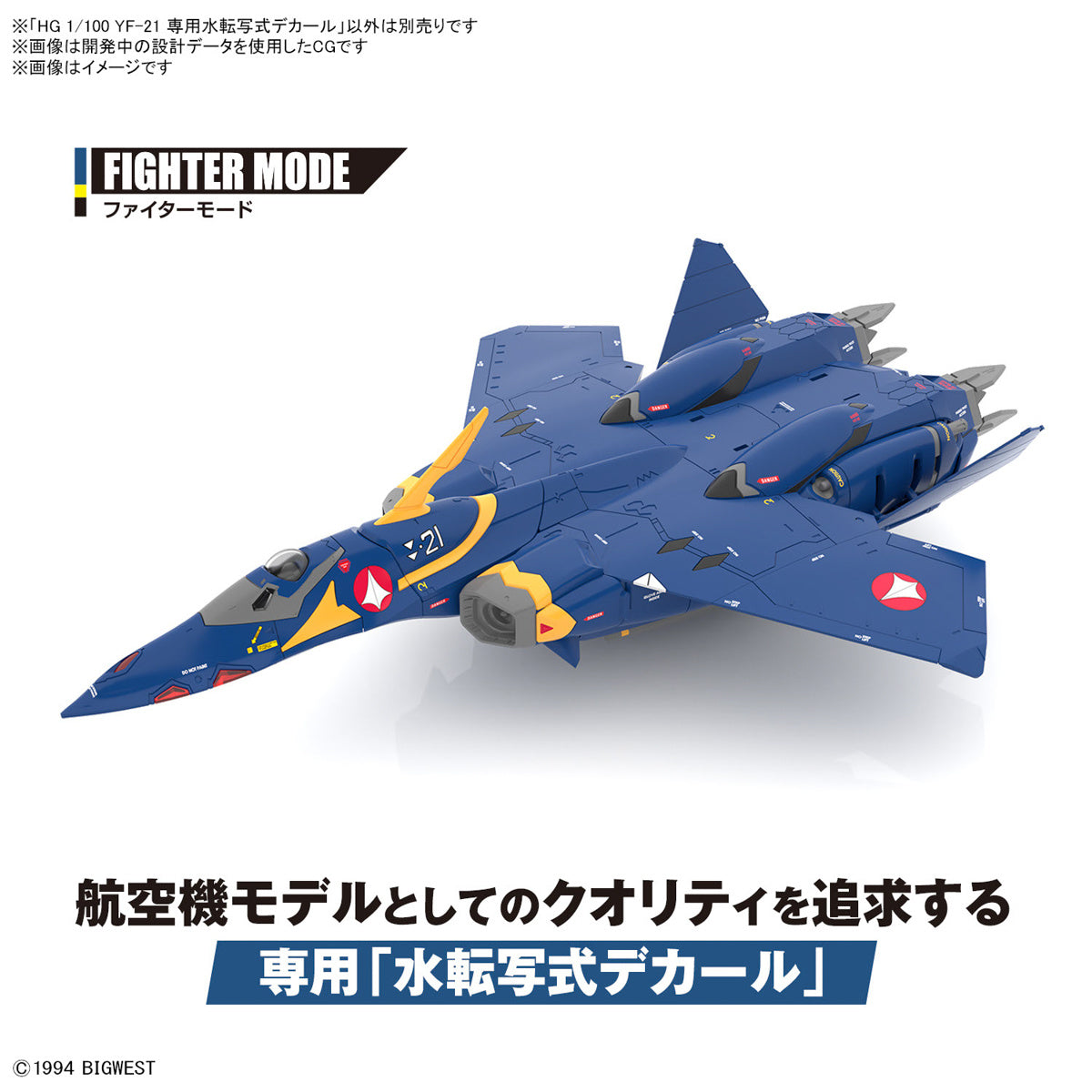 BANDAI HG 1/100 Macross YF-21 Water Decals