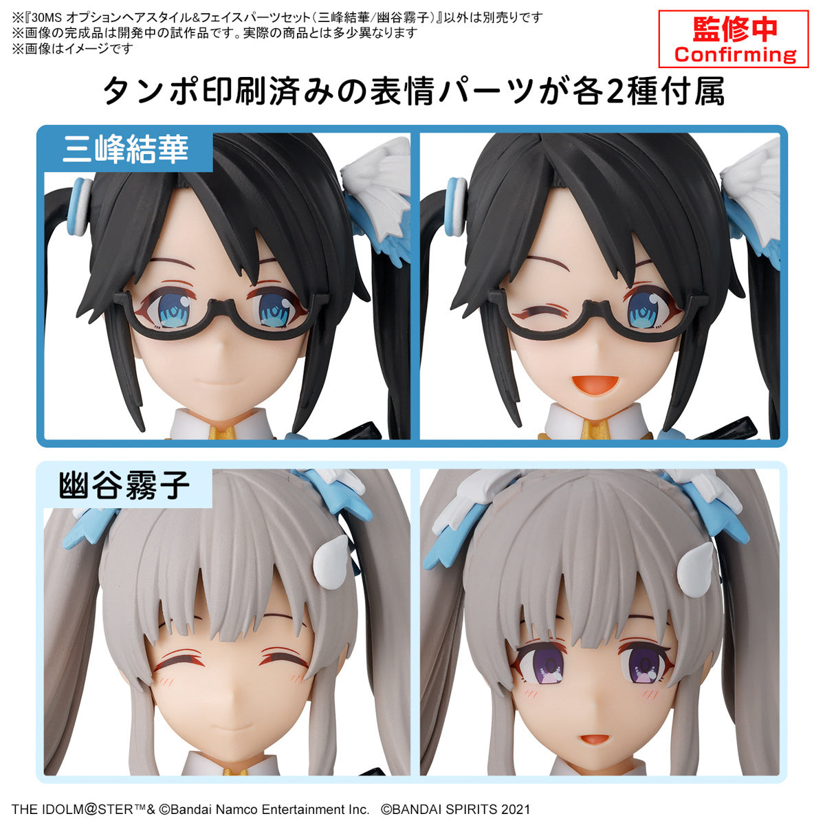 BANDAI 30MS Idolmaster Option Hairstyle & Face Parts Set (Yuika Mitsumine/Kiriko Yukoku)