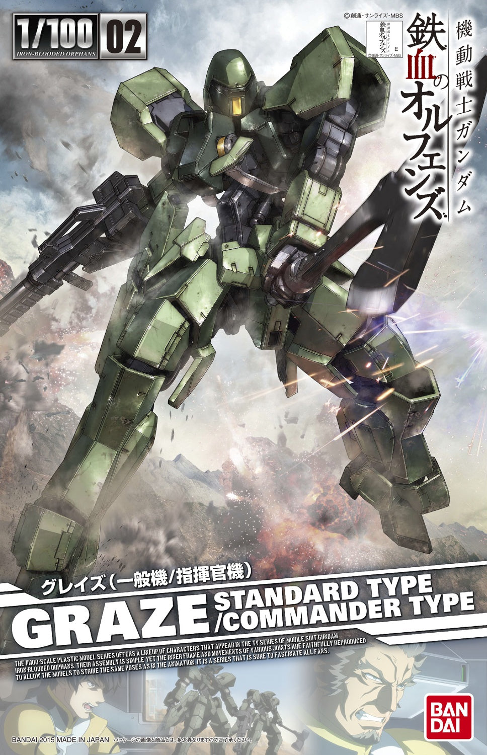 BANDAI FM 1/100 Graze Standard Type/Commander Type