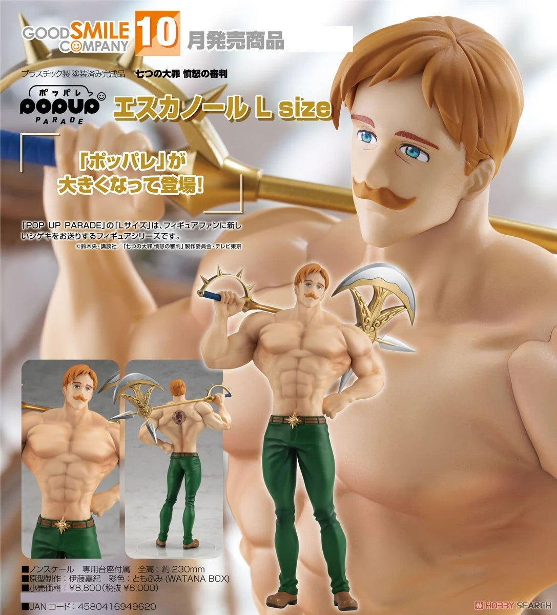GOODSMILE POP UP PARADE Seven Deadly Sins Escanor L Size