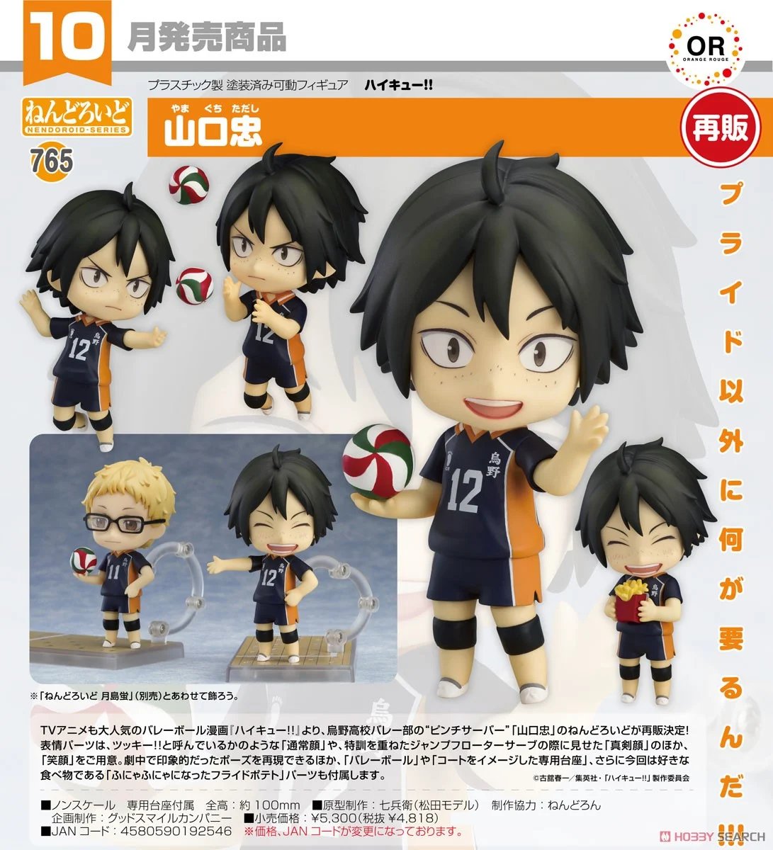 GOODSMILE NENDOROID Haikyuu Tadashi Yamaguchi