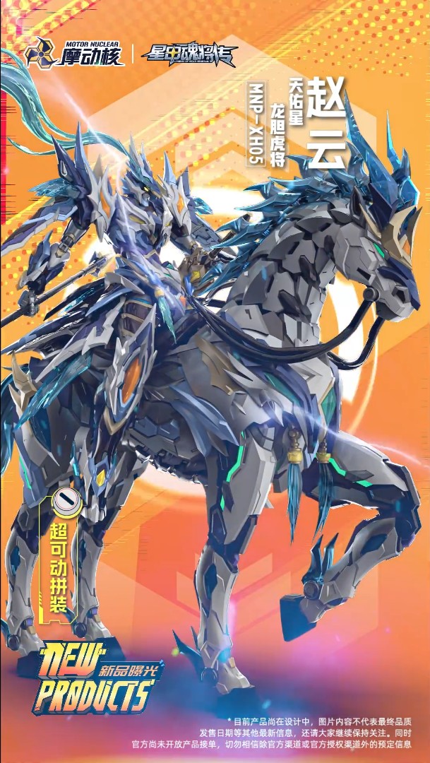 MOTOR NUCLEAR MNP-XH05X Zhao Yun