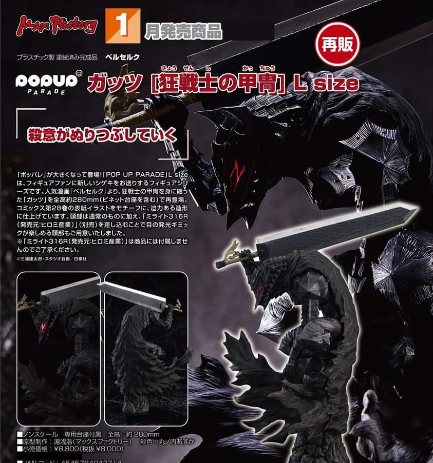 GOODSMILE POP UP PARADE Guts (Berserker Armor) L Size