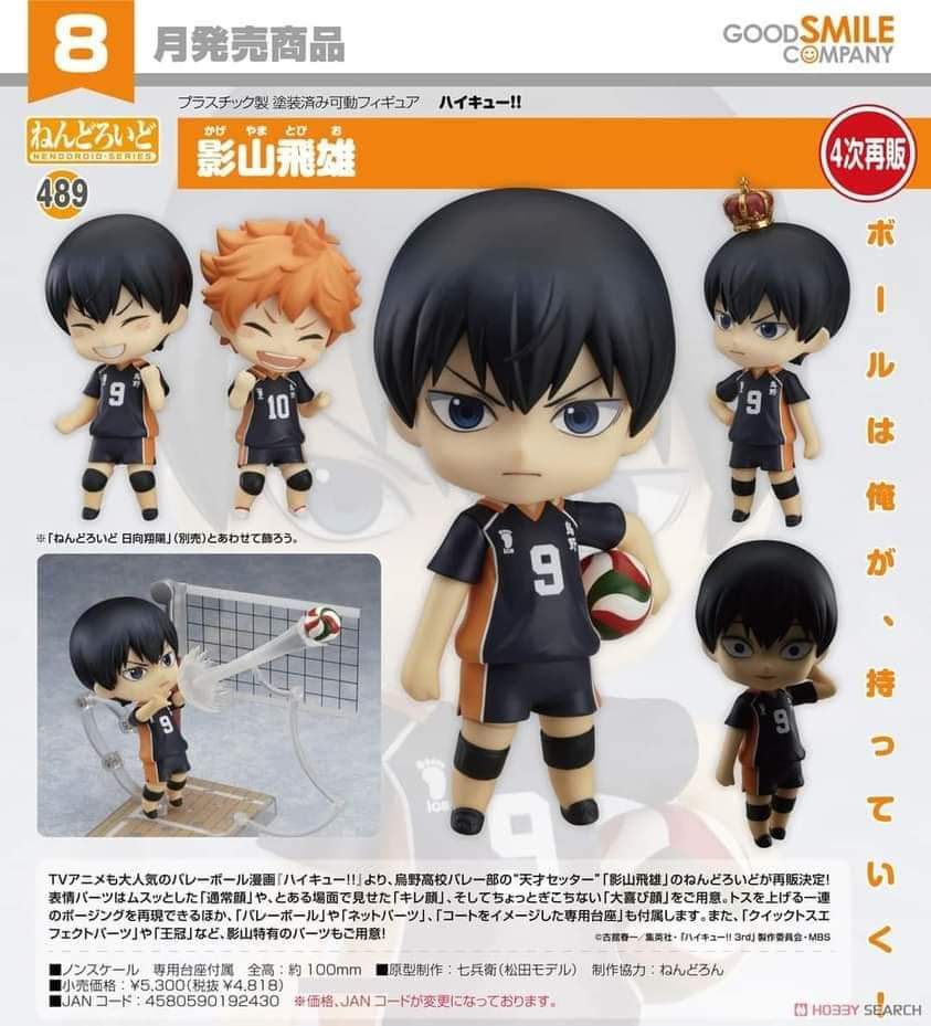 GOODSMILE NENDOROID Haikyuu Tobio Kageyama