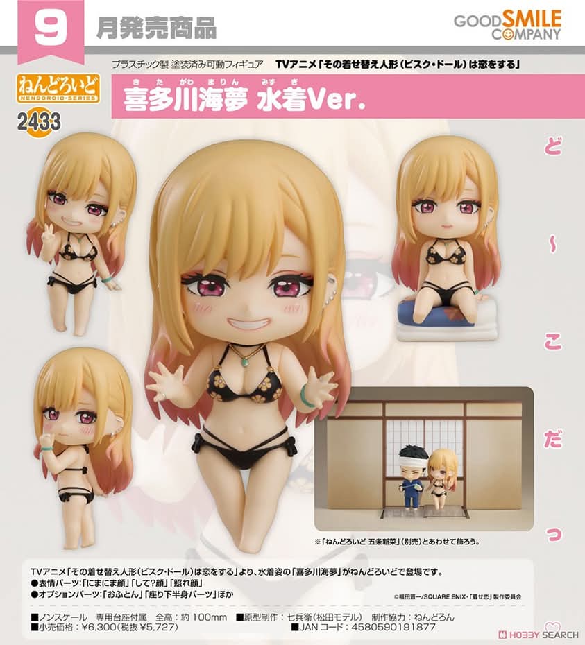 GOODSMILE NENDOROID Marin Kitagawa Swimsuit Ver