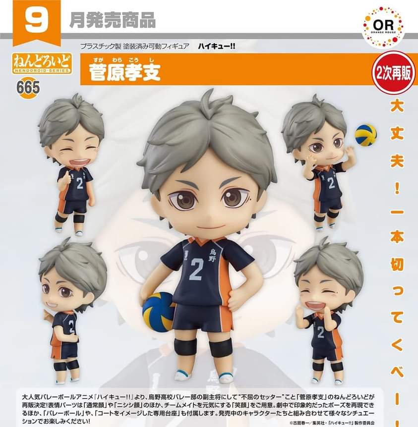GOODSMILE NENDOROID Haikyuu Koshi Sugawara