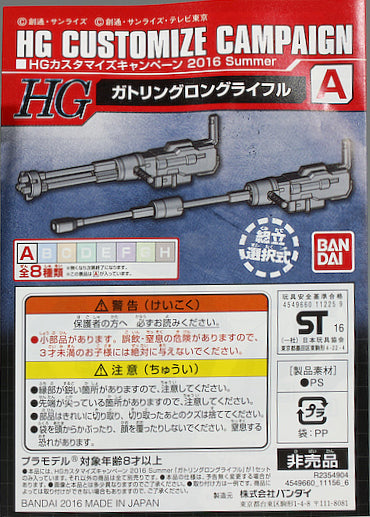 BANDAI HG 1/144 Customize Campaign 2016 Option A (Gatling Long Rifle)