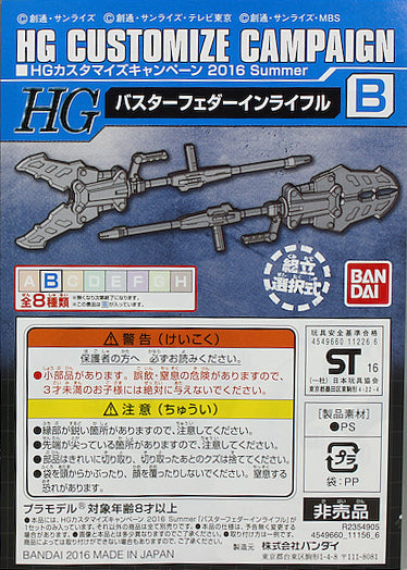 BANDAI HG 1/144 Customize Campaign 2016 Option B (Buster Fedayeen Rifle)