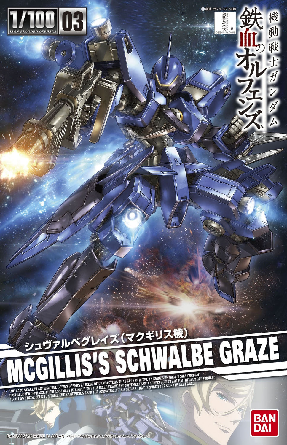 BANDAI FM 1/100 Mcgillis's Schwalbe Graze